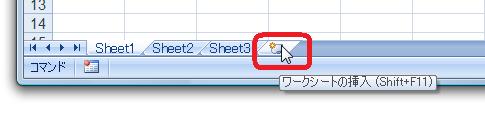 「Excel（エクセル）」のタブ機能